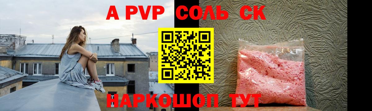 A PVP кристаллы  Вход с VPN  Шадринск  A-PVP СК КРИС  Альфа ПВП  Alpha-PVP СК КРИС 