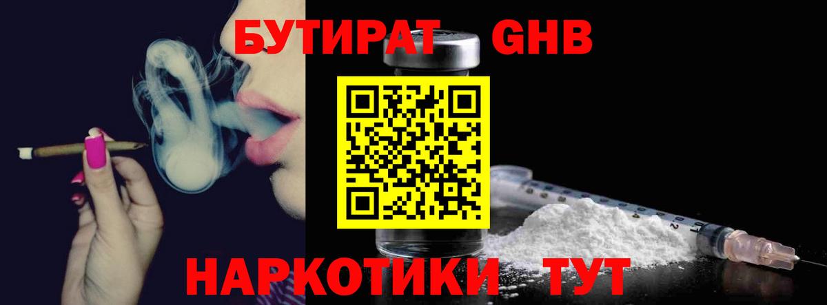 Бутират жидкий экстази  Вход с VPN  Шадринск 