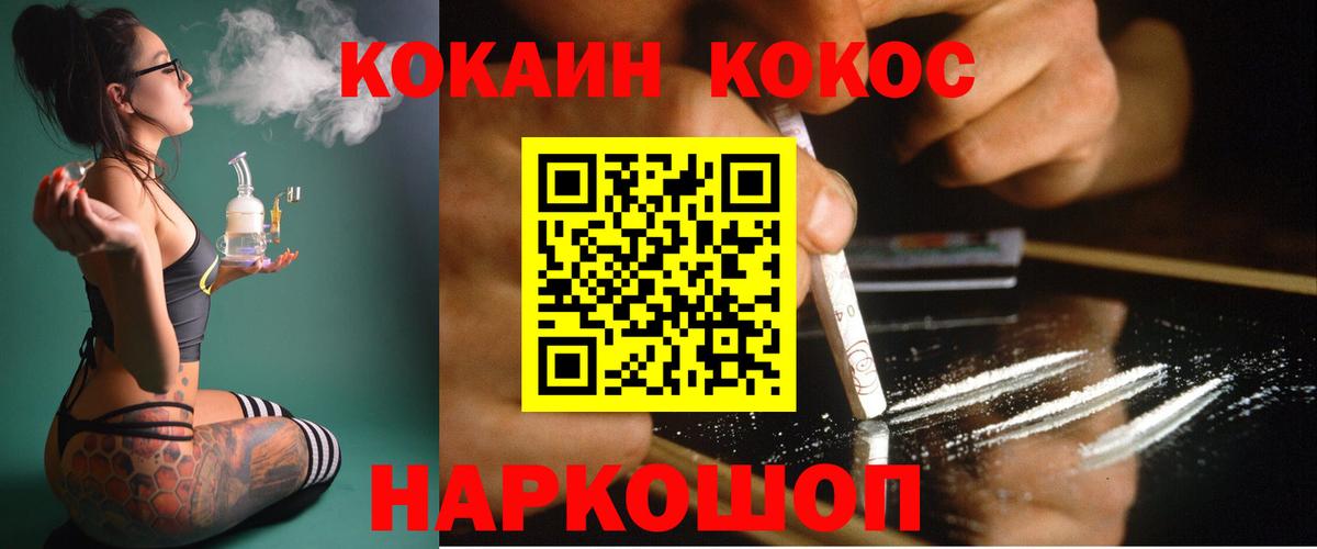 COCAIN Эквадор  Cocaine  Шадринск  Вход с VPN 