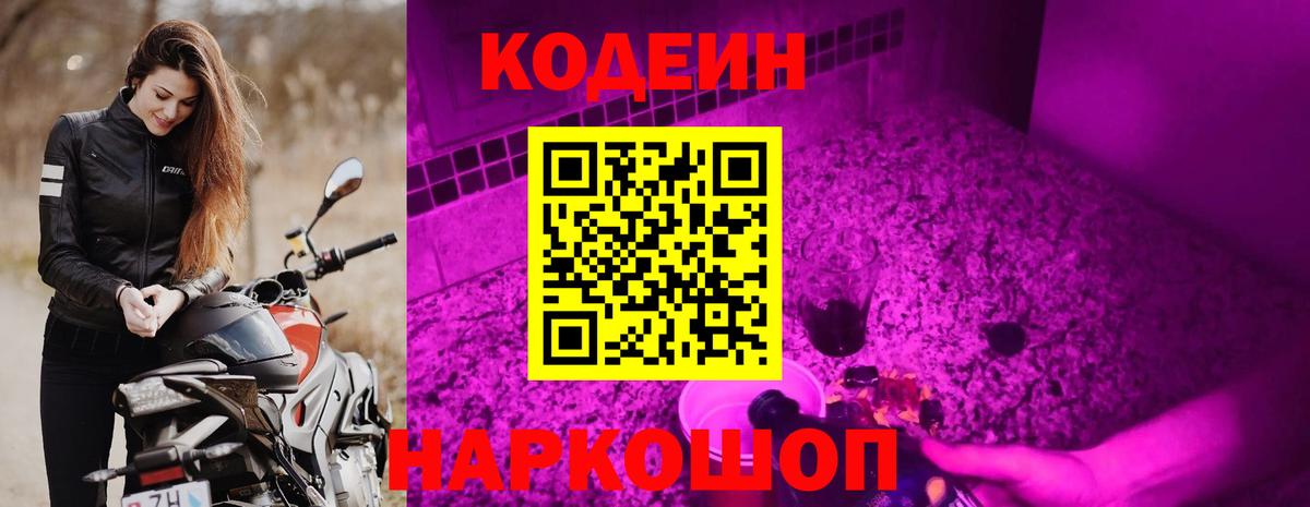 Кодеин напиток Lean (лин)  Вход с VPN  Кодеиновый сироп Lean напиток Lean (лин)  Шадринск 
