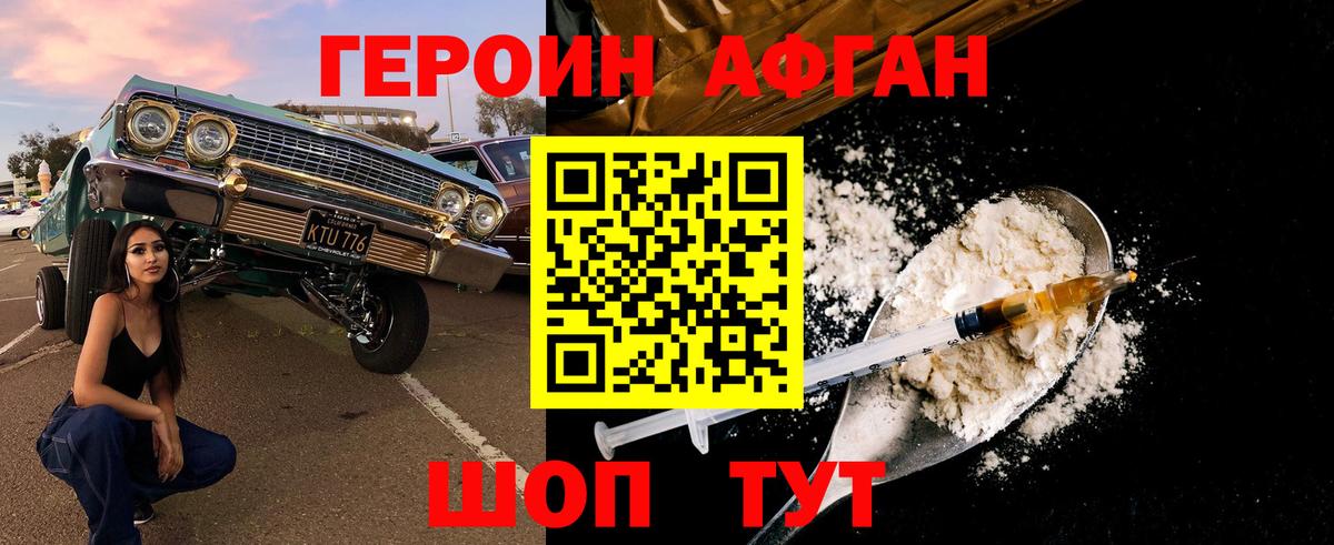 Героин Heroin Шадринск