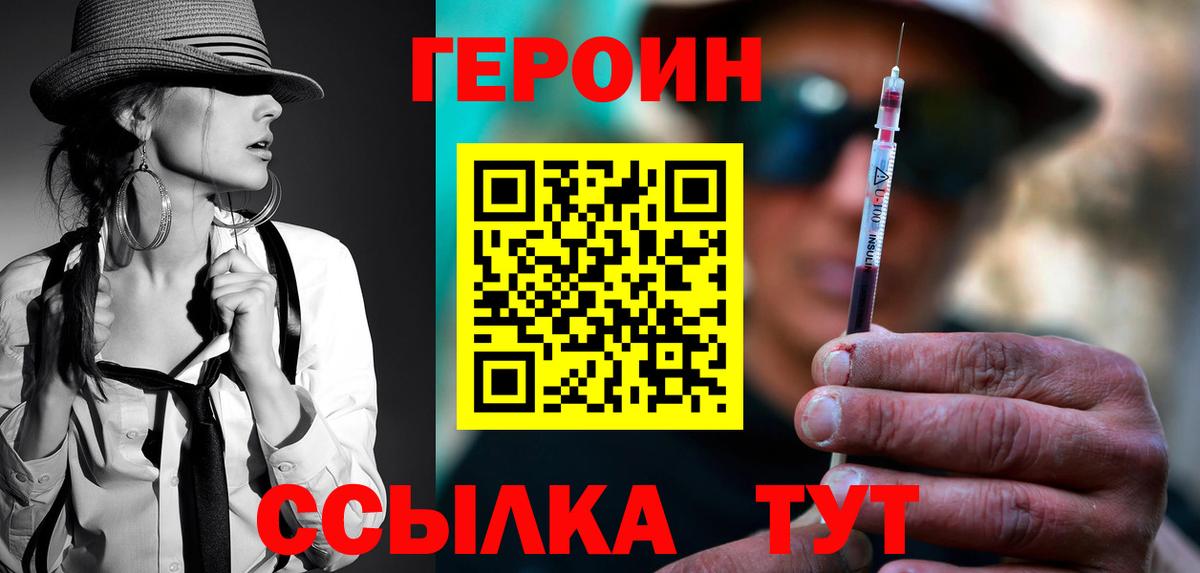 Шадринск  ГЕРОИН  Вход с VPN  Героин белый 