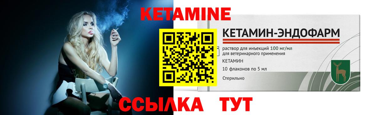 Кетамин ketamine  Вход с VPN  Шадринск 