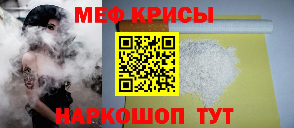 Мефедрон кристаллы Шадринск