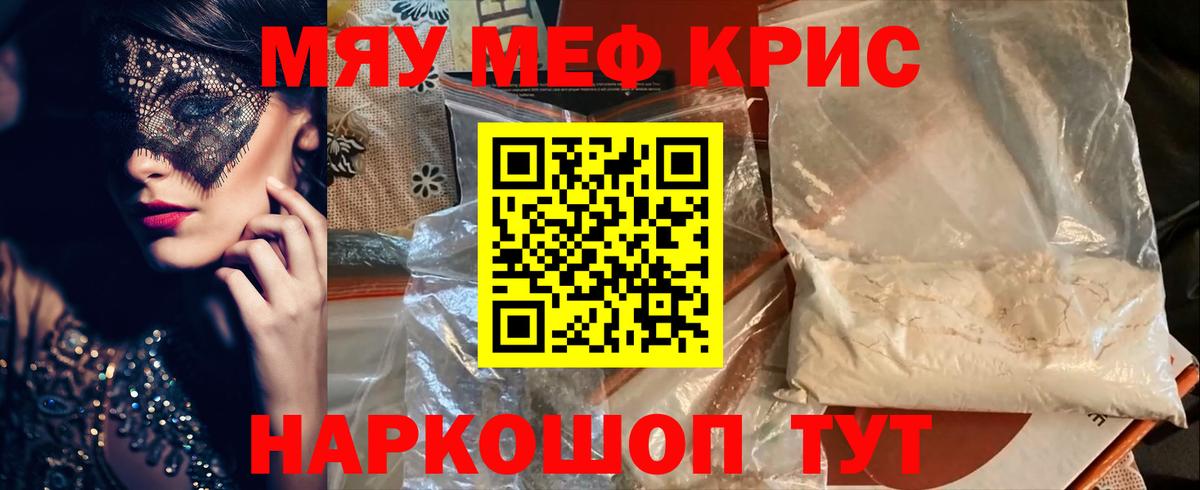 Меф mephedrone  МЯУ-МЯУ mephedrone  МЯУ-МЯУ  Шадринск  Вход с VPN 