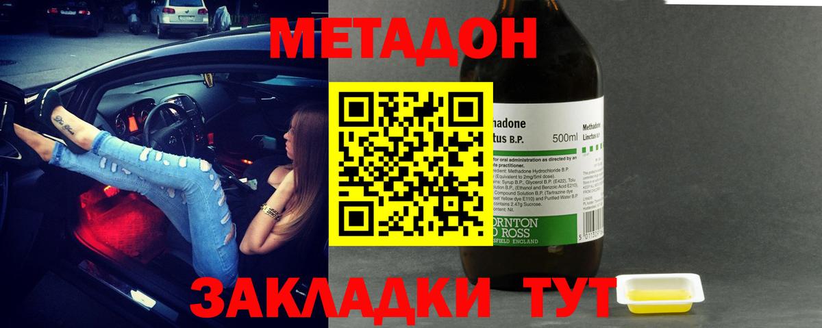 МЕТАДОН methadone  Метадон VHQ  Шадринск  Вход с VPN 