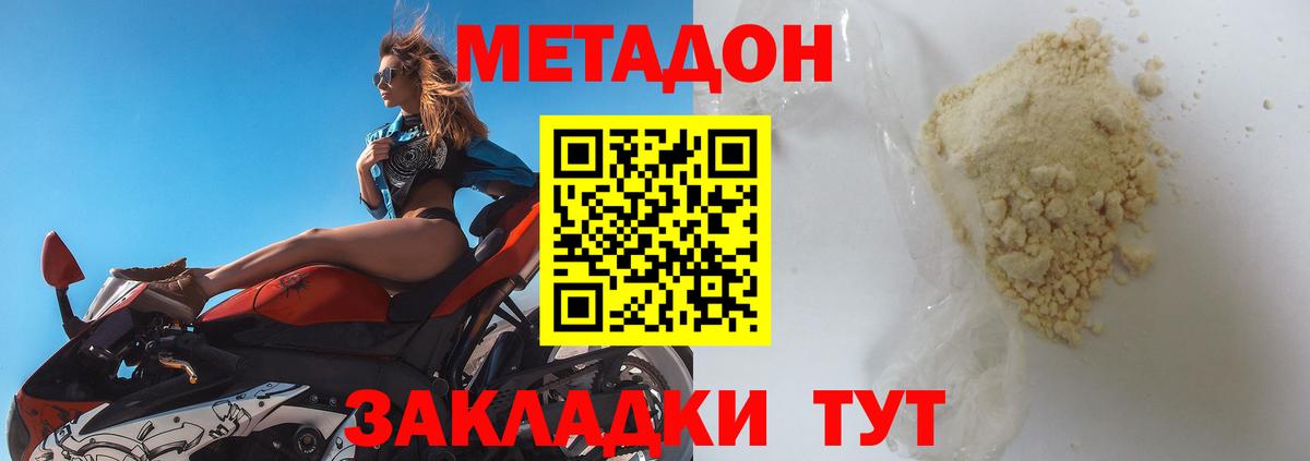 Метадон белоснежный Шадринск